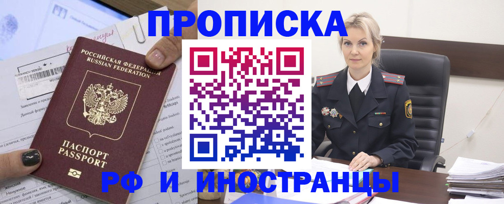 прописка регистрация в Тихорецке